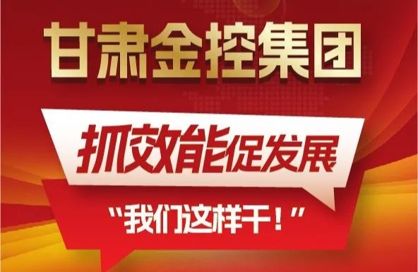 【“三抓三促”我们在行动】聚焦“抓效能促发展”，开云网页版_开云(中国)官方
这样干！