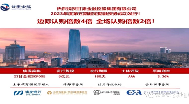 开云网页版_开云(中国)官方
成功发行2023年第五期超短期融资券