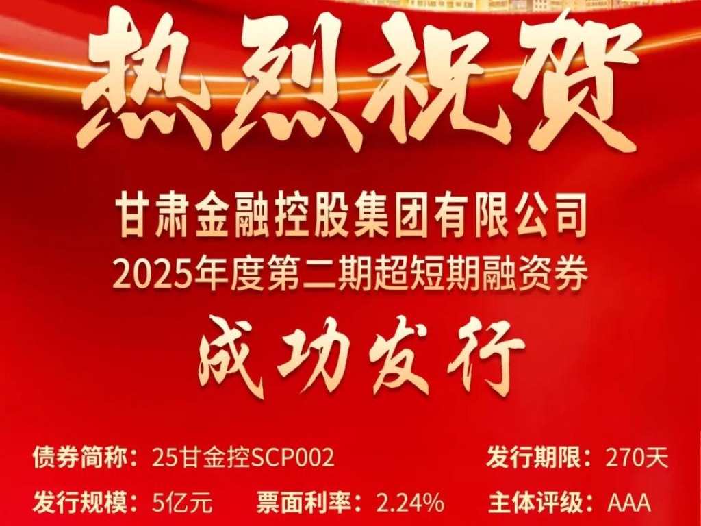 开云网页版_开云(中国)官方
成功发行2025年第二期超短融资券